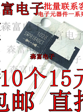 STPR1640CT 进口全新原装 MBR1640CT肖特基整流二极管 16A 40V