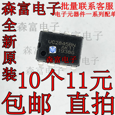 全新进口原装 UC2845BN UC2845 DIP-8脚 直插 电源管理芯片IC