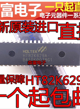 HT82K629A 直插单片机 DIP-40 USB键盘主控芯片 全新原装进口