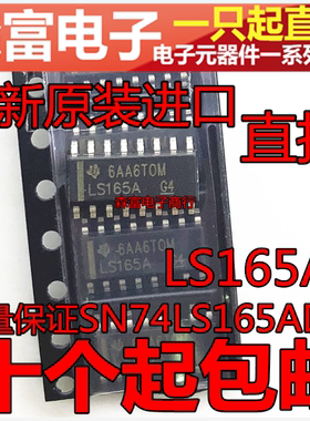 SN74LS165ADR LS165A SOP16 窄体3.9MM 逻辑芯片 移位寄存器芯片