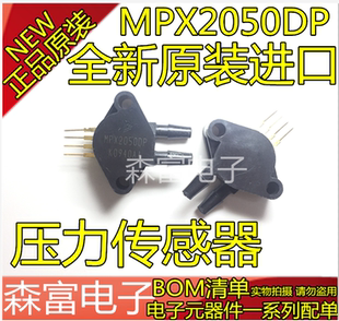 原装进口现货直拍 MPX2050DP 压力传感器芯片 0-50kpa 直插ZIP4脚
