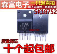 全新原装 SK18752 SK-18752 音响功放专用功放IC 可替用SK3875