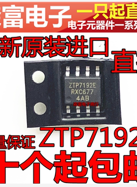全新原装进口 ZTP7192E ZTP7192SER 电源管理芯片 贴片SOP8脚