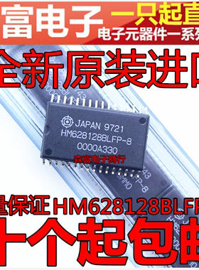 【森富电子】全新原装正品 HM628128BLFP-8 贴片SOP32 存储器芯片
