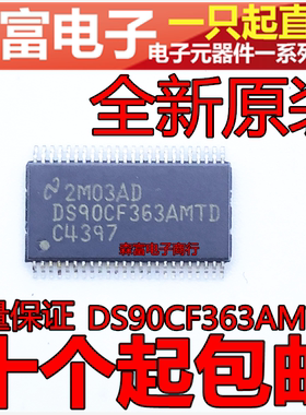 DS90CF363AMTD DS90CF363MTD 四线驱动器集成芯片 贴片SOP-48脚