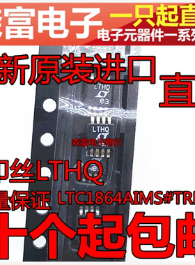 全新  LTC1864ACMS8 LTC1864AIMS#TRPBF 印丝LTHQ  数模转换芯片