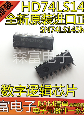 全新原装进口 SN74LS145N HD74LS145P 数字逻辑芯片 直插DIP16脚
