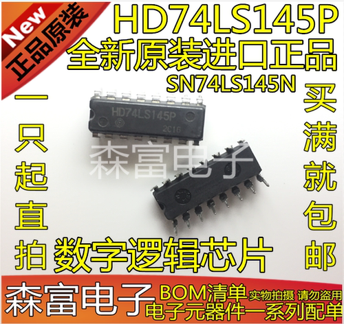 全新原装进口 SN74LS145N HD74LS145P 数字逻辑芯片 直插DIP16脚
