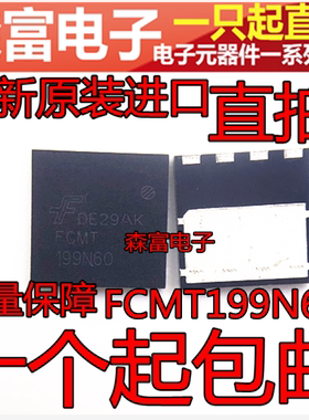 进口全新原装 FCMT199N60 PQFN8x8-4L 20.2A 600V 贴片芯片