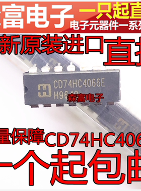 进口全新原装 SN74HC4066N CD74HC4066E 四重双向转换开关 直插