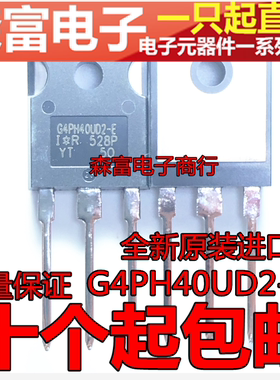 原装  电磁炉IGBT管 G4PH40UD2-E IRG4PH40UD 变频器常用三极管
