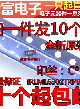 全新原装 IRLML6302TRPBF 印丝：C* SOT23 MOS管20V 0.62A 0.54W