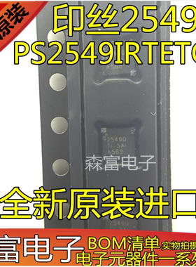 全新原装进口正品 TPS2549IRTETQ1 印丝2549Q  贴片WQFN-16脚