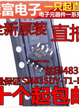 SI4835DY-T1-E3 丝印4835 贴片 SOP8 P沟道 30V 7.4A MOS场效应管