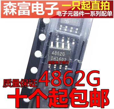 【森富电子】贴片 4862G TDA4862G 电源管理芯片 SOP-8 可直拍