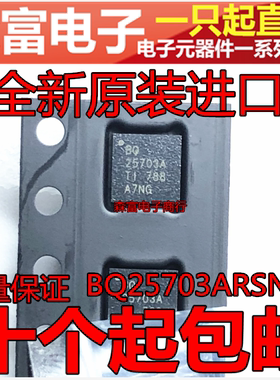 全新原装进口 BQ25703ARSNR 印丝BQ25703A 贴片QFN32脚 芯片IC