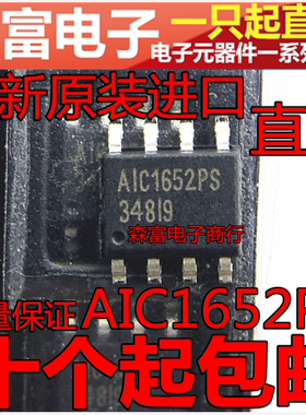 进口全新原装 AIC1652PS A1C1652PS 电源开关控制器芯片 贴片SOP8