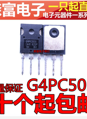 G4PC50S 大功率IGBT管 IRG4PC50S 600V50A 直插三极管 电源开关管
