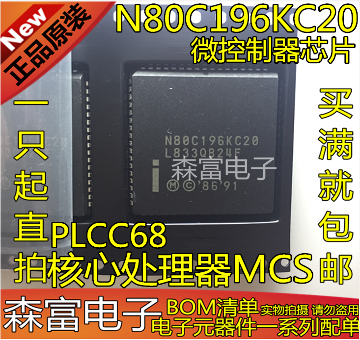 全新 N80C196KC20 微控制器芯片 PLCC68 核心处理器MCS 96 16K