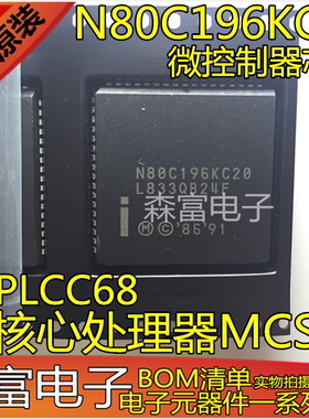 全新 N80C196KC20 微控制器芯片 PLCC68 核心处理器MCS 96 16K