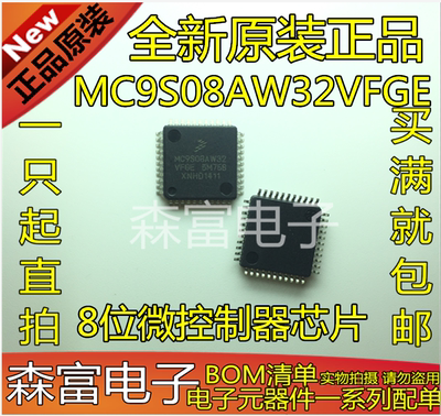 全新原装正品 MC9S08AW32VFGE MC9S9S08AW32 8位微控制器芯片