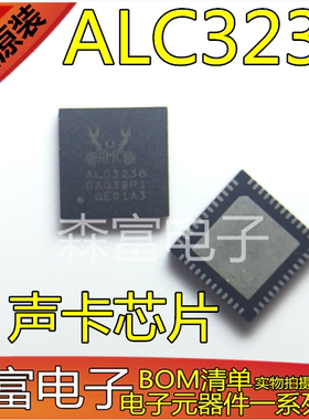 【森富电子】全新原装正品 ALC3236 声卡芯片 QFP48脚 质量保证