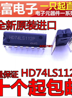 全新原装进口 HD74LS112P SN74LS112N  直插DIP-16脚 触发器芯片