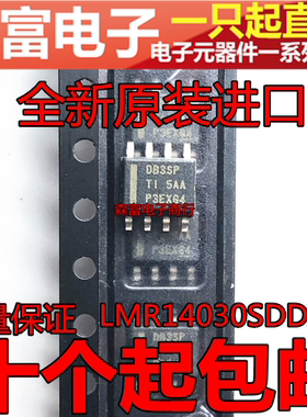 全新原装 LMR14030SDDAR 印丝DB3SP 降压稳压器芯片 贴片 0835P