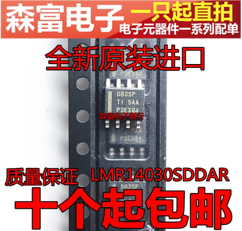 全新原装 LMR14030SDDAR 印丝DB3SP 降压稳压器芯片 贴片 0835P