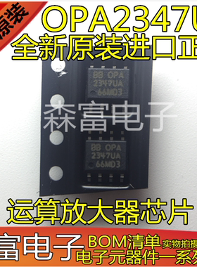 全新原装进口正品 OPA2347UA OPA2347 运算放大器芯片 贴片SOP8脚