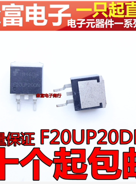 F20UP20DN FFPF20UP20DN 汽车电脑板点火驱动贴片三极管 TO-263
