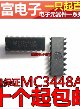 【森富电子】MC3448AP 三态总线收发器芯片 直插DIP16脚 集成电路