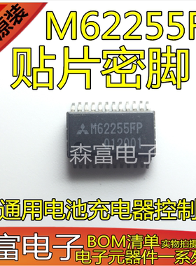 【森富电子】全新原装进口正品 M62255FP 通用电池充电器控制IC