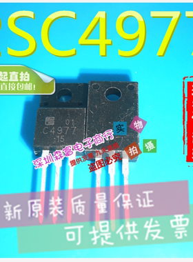全新原装 C4977 2SC4977 功率管NPN道 7A 400V 直插三极管TO-220F