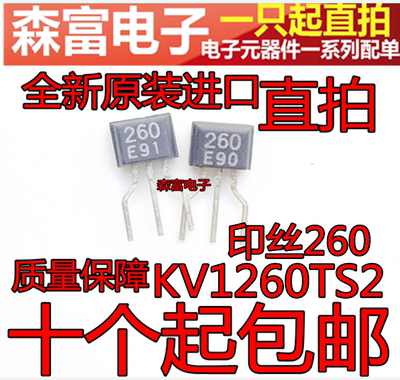 进口全新原装 KV1260TS2 印丝260 E TO-92S  直插小三极管