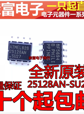 AT25128AN-10SU-2.7 25128ANSU27 闪存存储器芯片IC 贴片SOP8脚