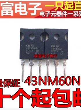 43NM60ND STW43NM60ND 43A 600V TO-247 MOS场效应管 直插三极管