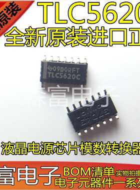 全新原装 TLC5620C TLC5620I TLV5620IDR 液晶电源芯片模数转换器
