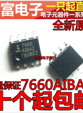 全新原装 ICL7660AIBAZA 7660AIBAZ SOP8开关式稳压器 直流转换器