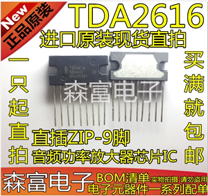 进口 TDA2616 2x12W功放成块音频功率放大器芯片IC直插ZIP9脚