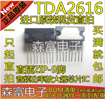 进口 TDA2616 2x12W功放成块 音频功率放大器芯片IC 直插ZIP9脚