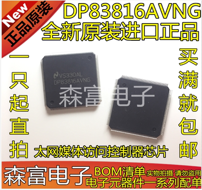 全新原装进口正品 DP83816AVNG TQFP144 太网媒体访问控制器芯片