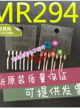电源芯片 MR2940 电源驱动模块 直插ZIP-7脚芯片 质量保证