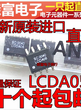 SMDA05 LCDA05 SOP8 单向TVS阵列的保护四行瞬态电压抑制器芯片