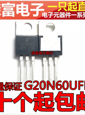 G20N60UFD FGP20N60UFD IGBT场效应管 600V20A 直插TO-220 三极管