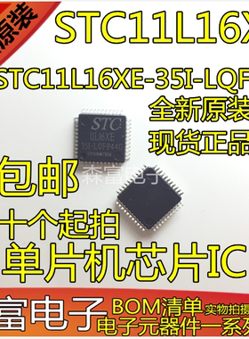全新原装  STC11L16XE-35I-LQFP44 单片机芯片IC STC11L16XE
