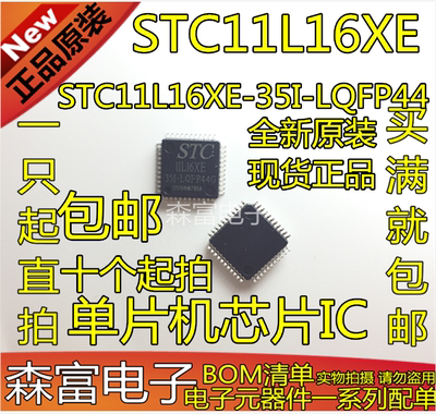 全新原装  STC11L16XE-35I-LQFP44 单片机芯片IC STC11L16XE