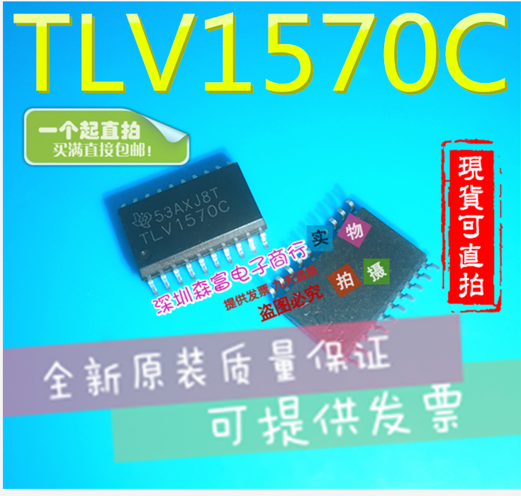 全新原装进口正品 TLV1570C 贴片SOP20脚 MSPS串行模拟数字转换器