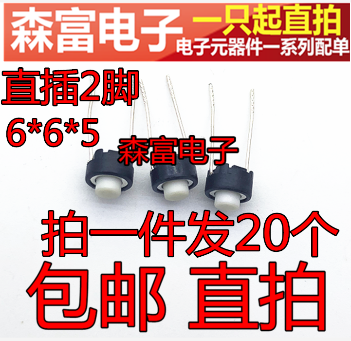 轻触开关电子琴  6*6*5 直插中2脚 按键微动 白色圆形 播放按钮键