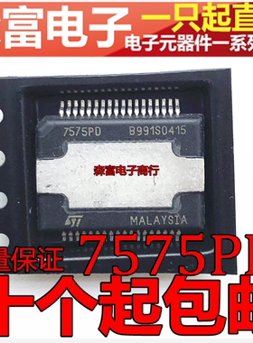 TDA7575PD 7575PD 汽车音响功放芯片  汽车电脑板易损芯片 散新